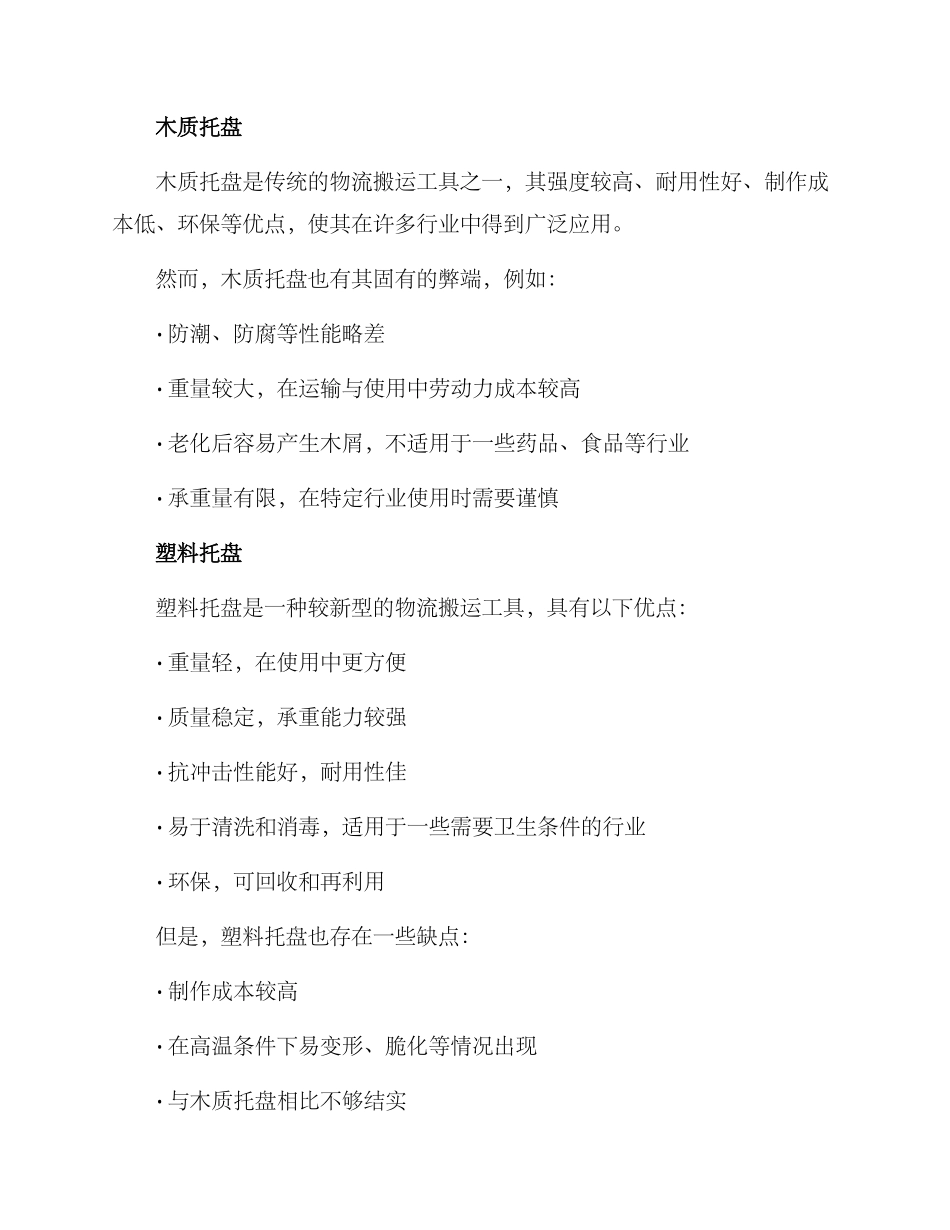 品质托盘订制方案_第2页