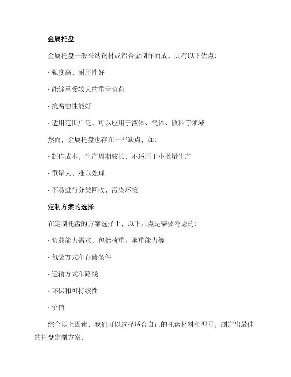 品质托盘订制方案_第3页
