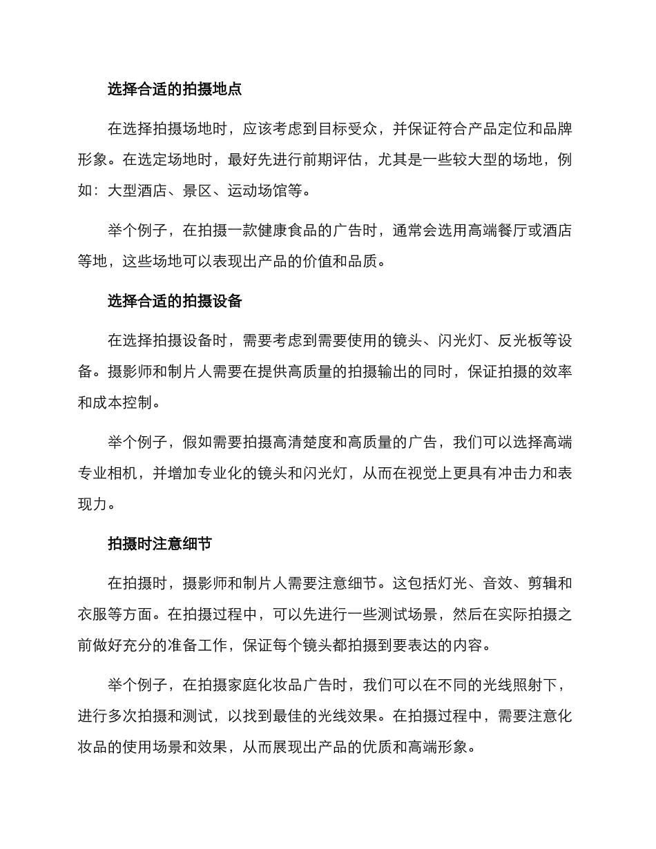品质广告拍摄方案_第2页