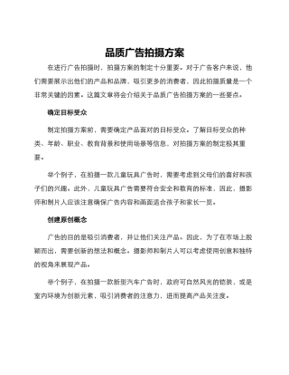 品质广告拍摄方案