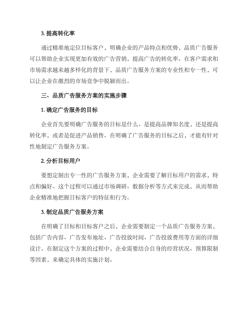 品质广告服务方案_第2页