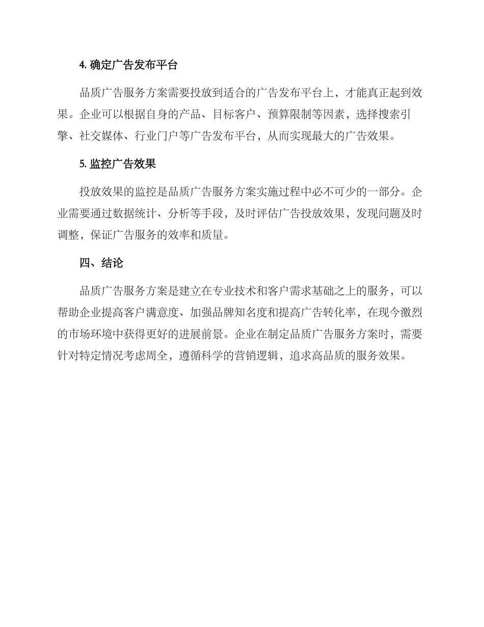 品质广告服务方案_第3页