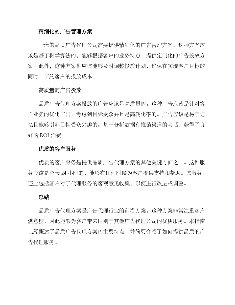 品质广告代理方案_第2页