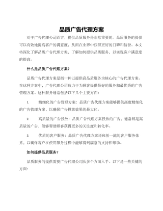 品质广告代理方案