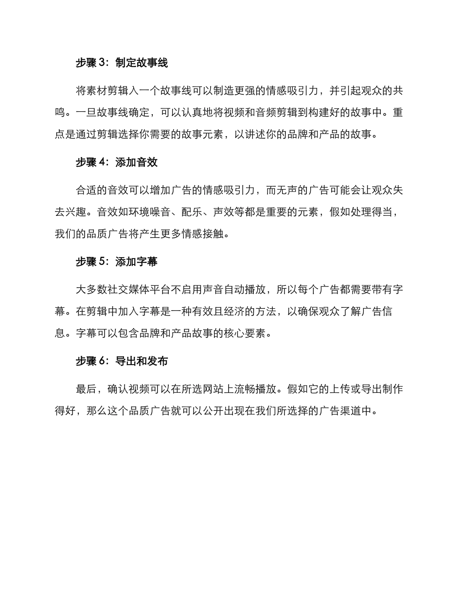 品质广告剪辑方案_第2页