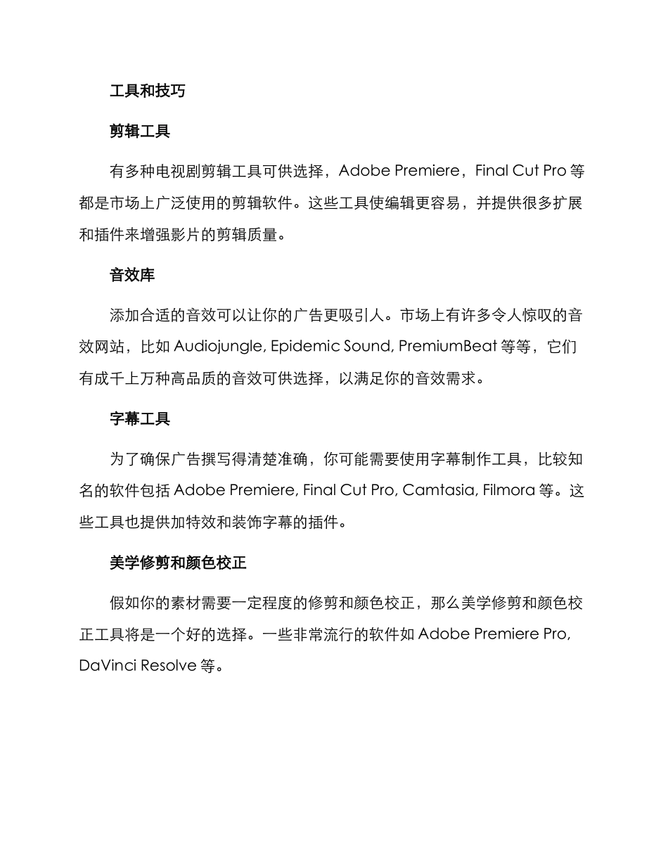 品质广告剪辑方案_第3页