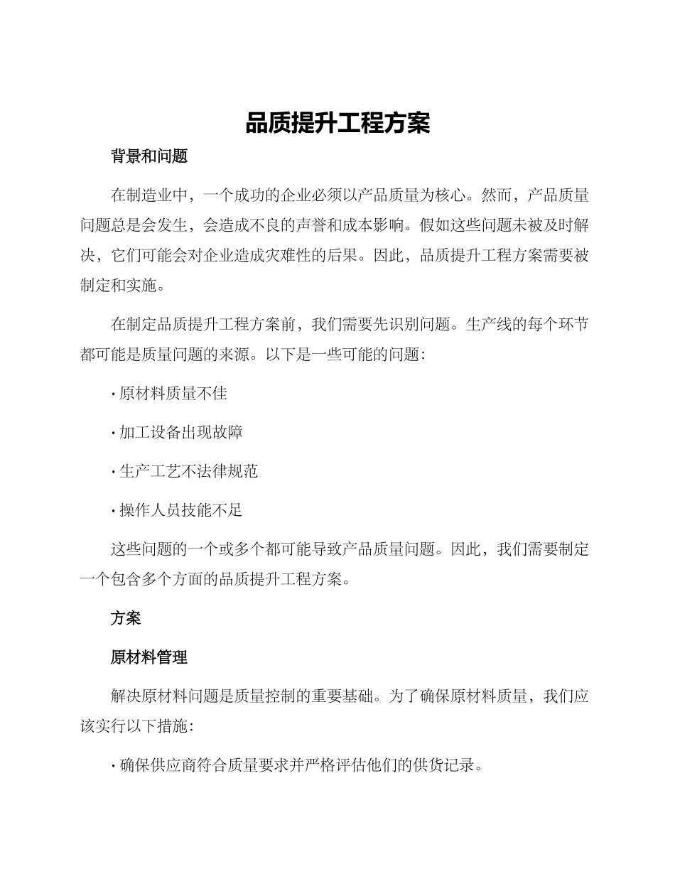 品质提升工程方案_第1页