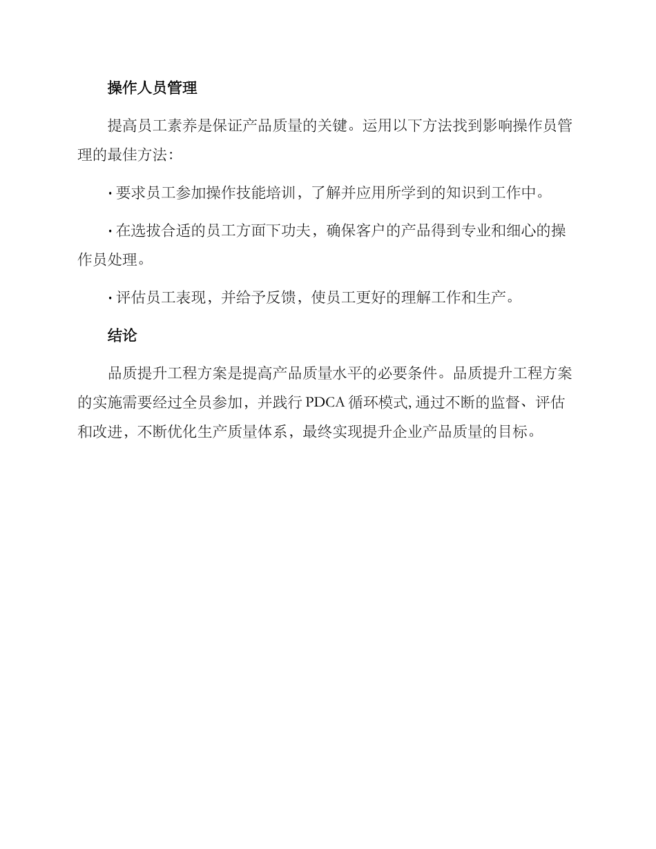 品质提升工程方案_第3页