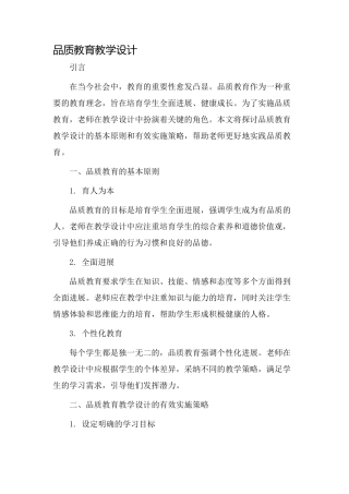 品质教育教学设计