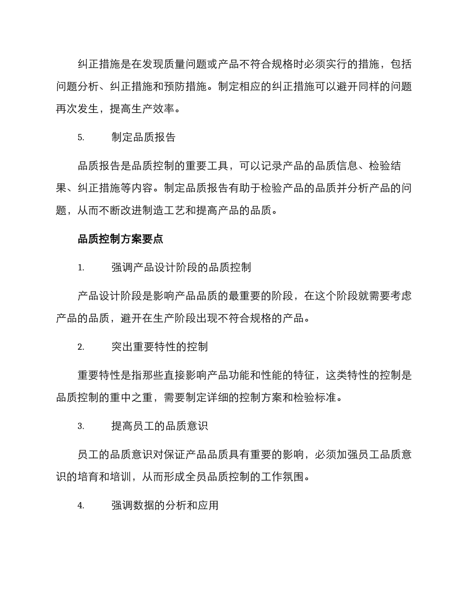 品质控制方案_第2页