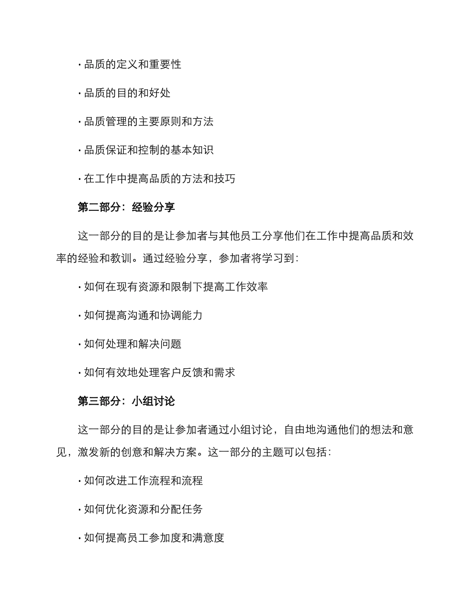 品质提升会议方案_第2页