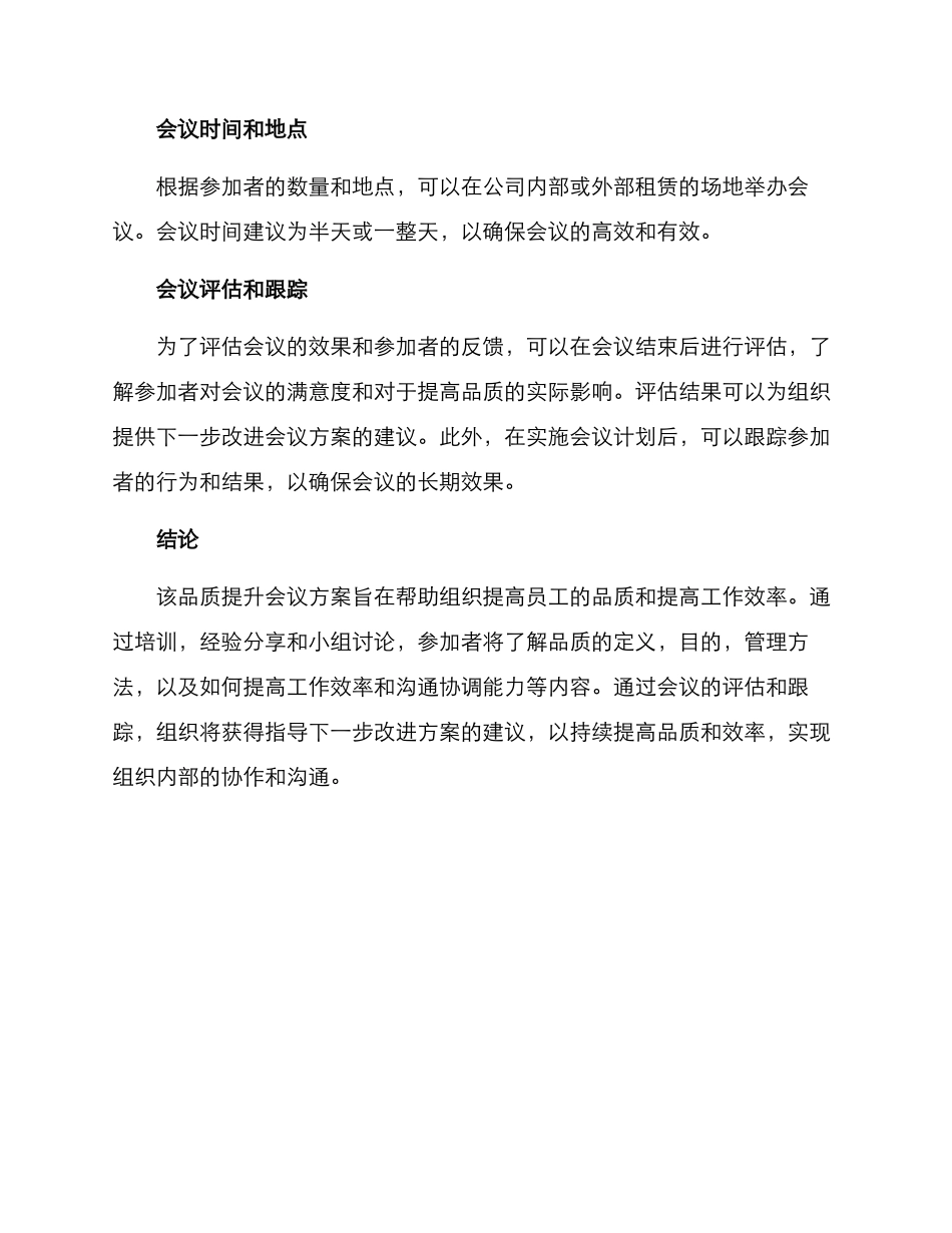 品质提升会议方案_第3页