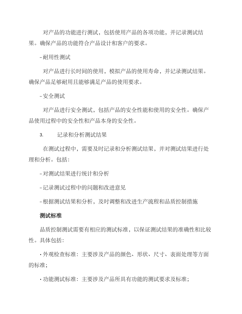 品质控制测试方案_第2页