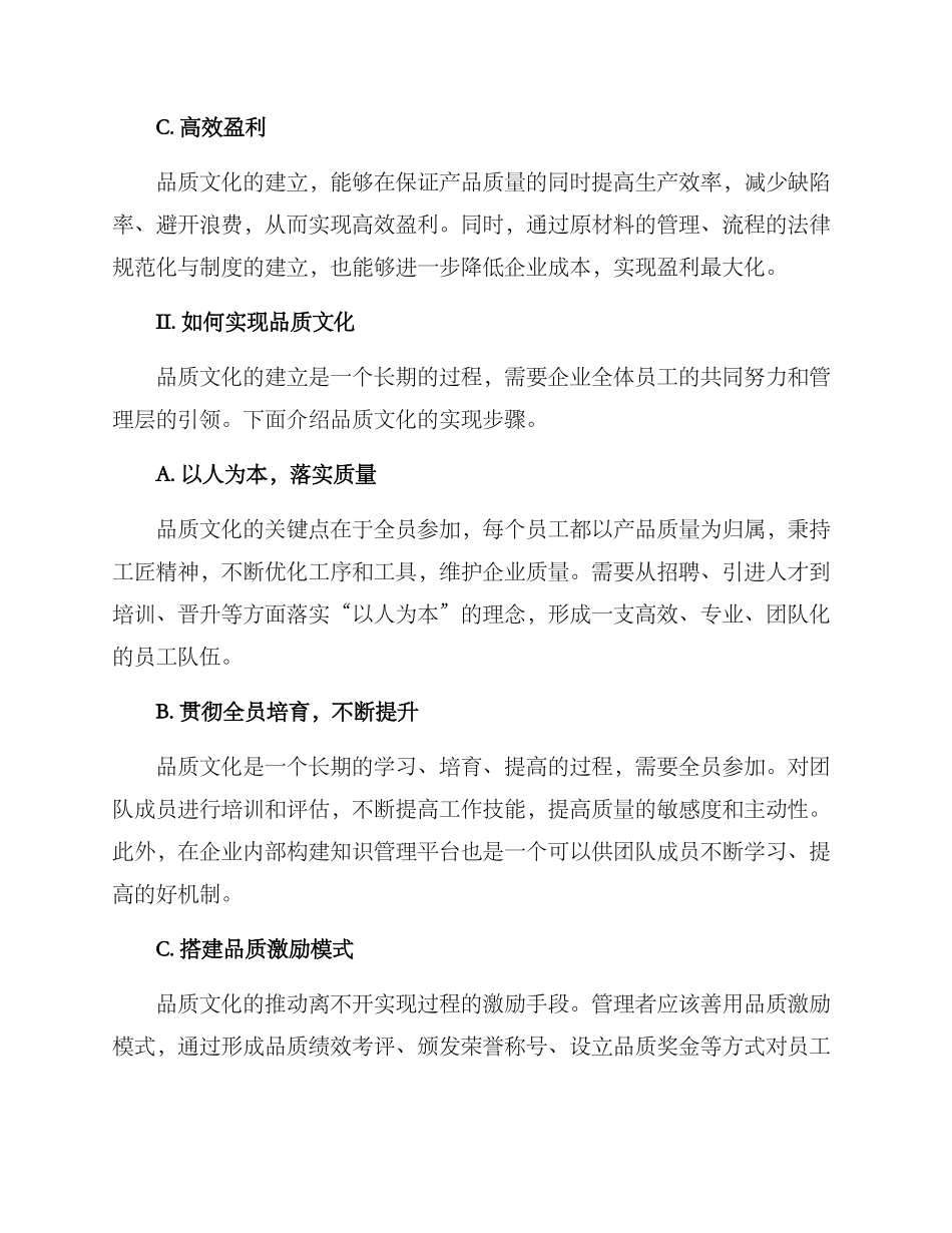 品质文化展示方案_第2页