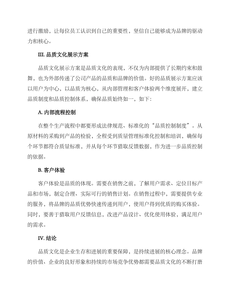 品质文化展示方案_第3页