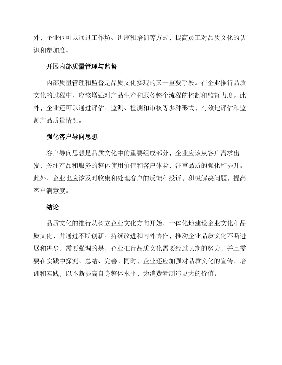 品质文化推行方案_第2页