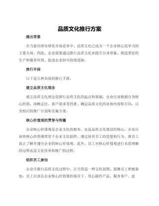 品质文化推行方案