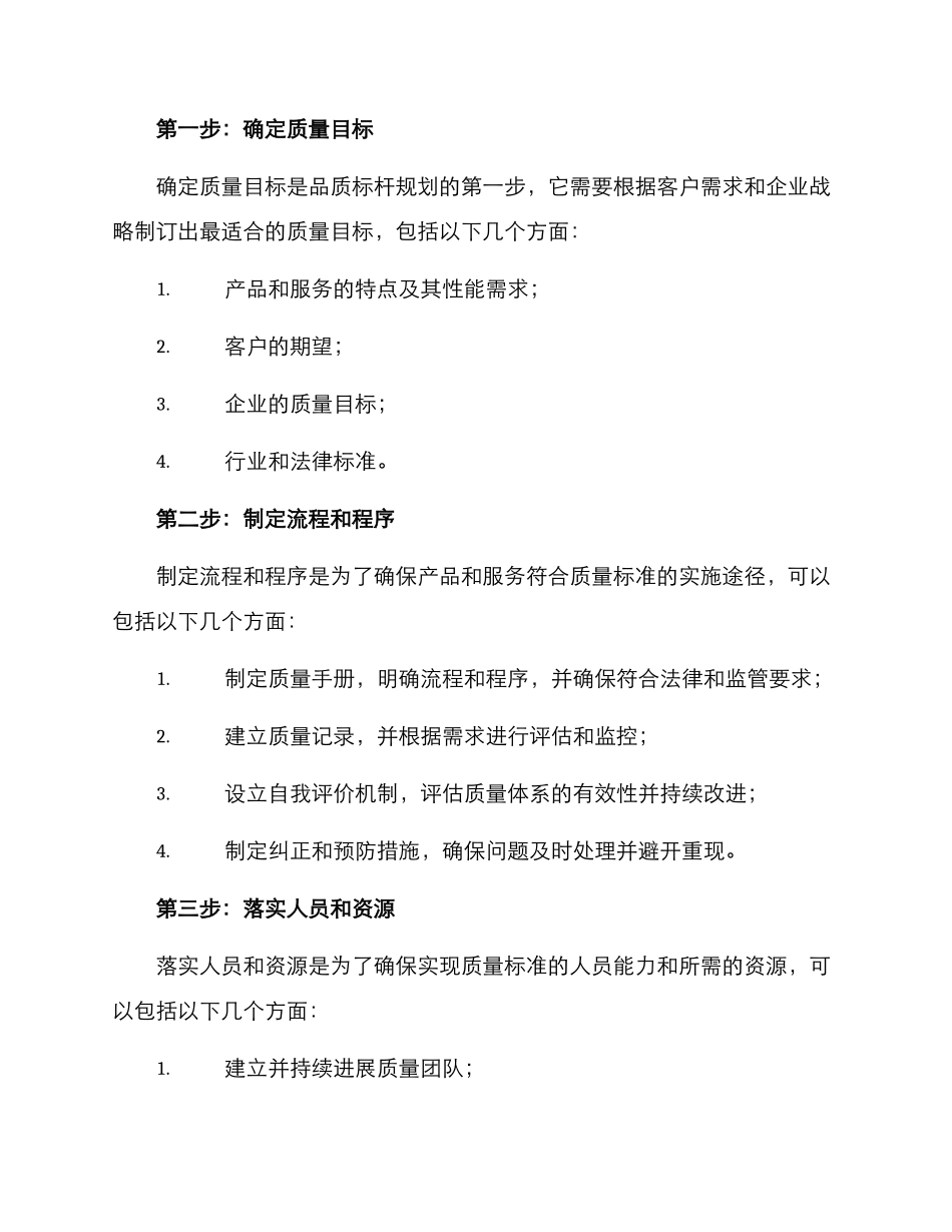 品质标杆规划方案_第2页