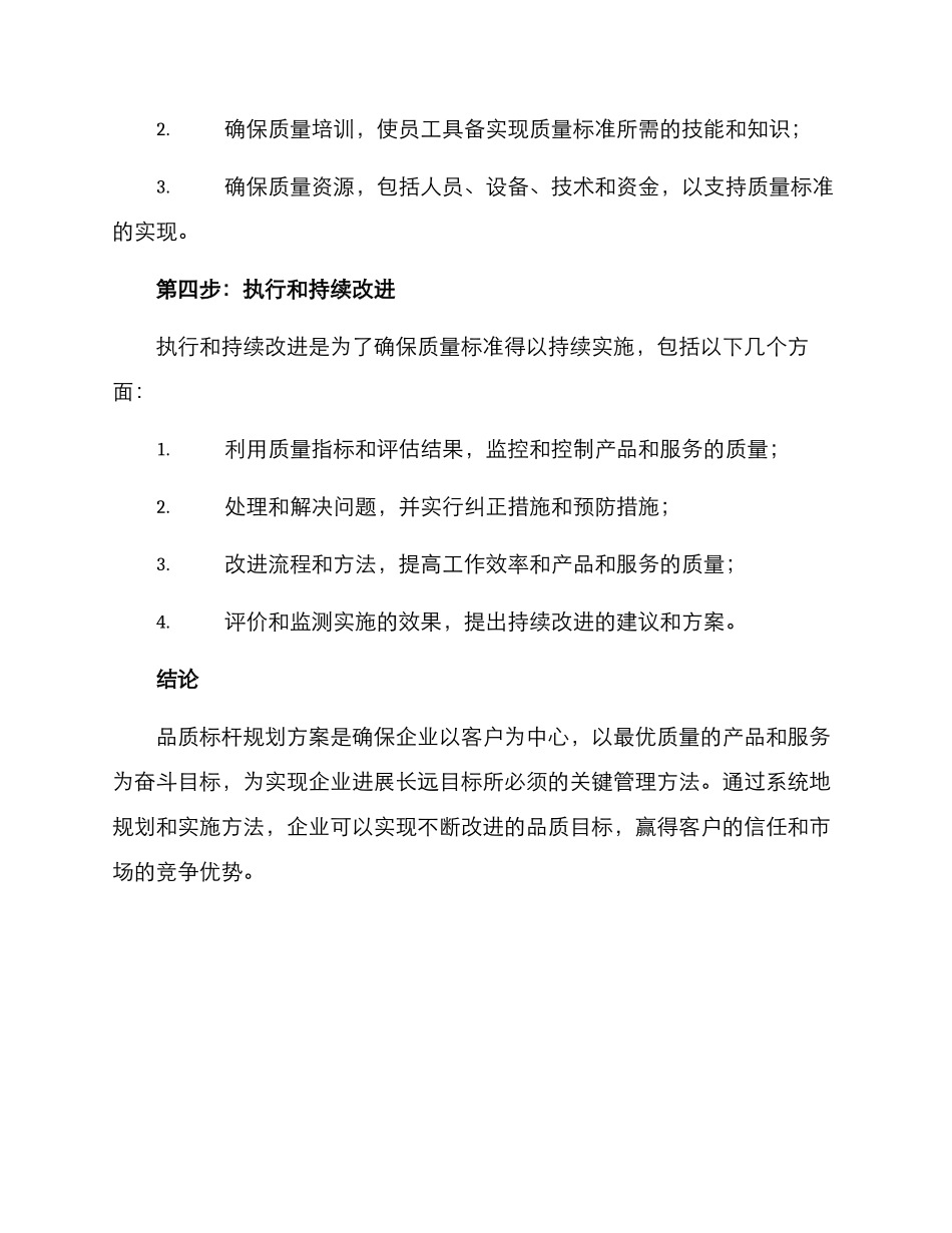 品质标杆规划方案_第3页