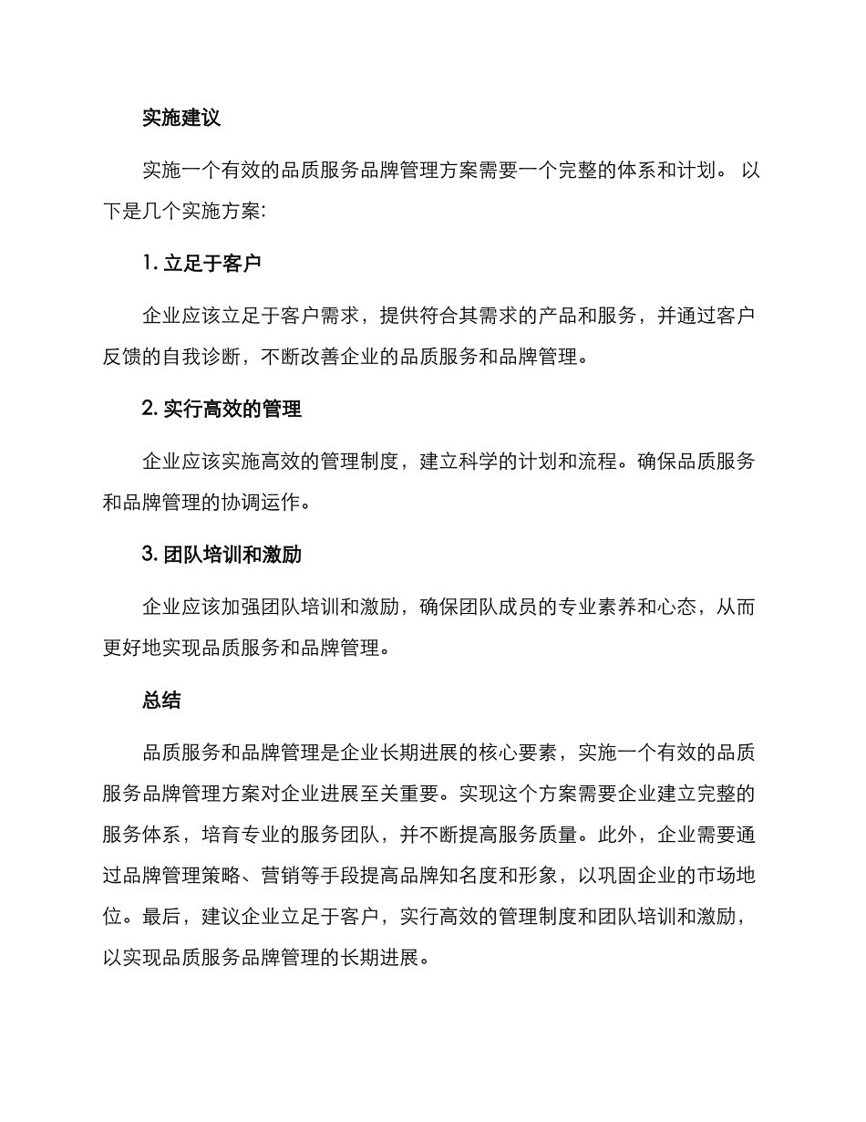 品质服务品牌管理方案_第3页