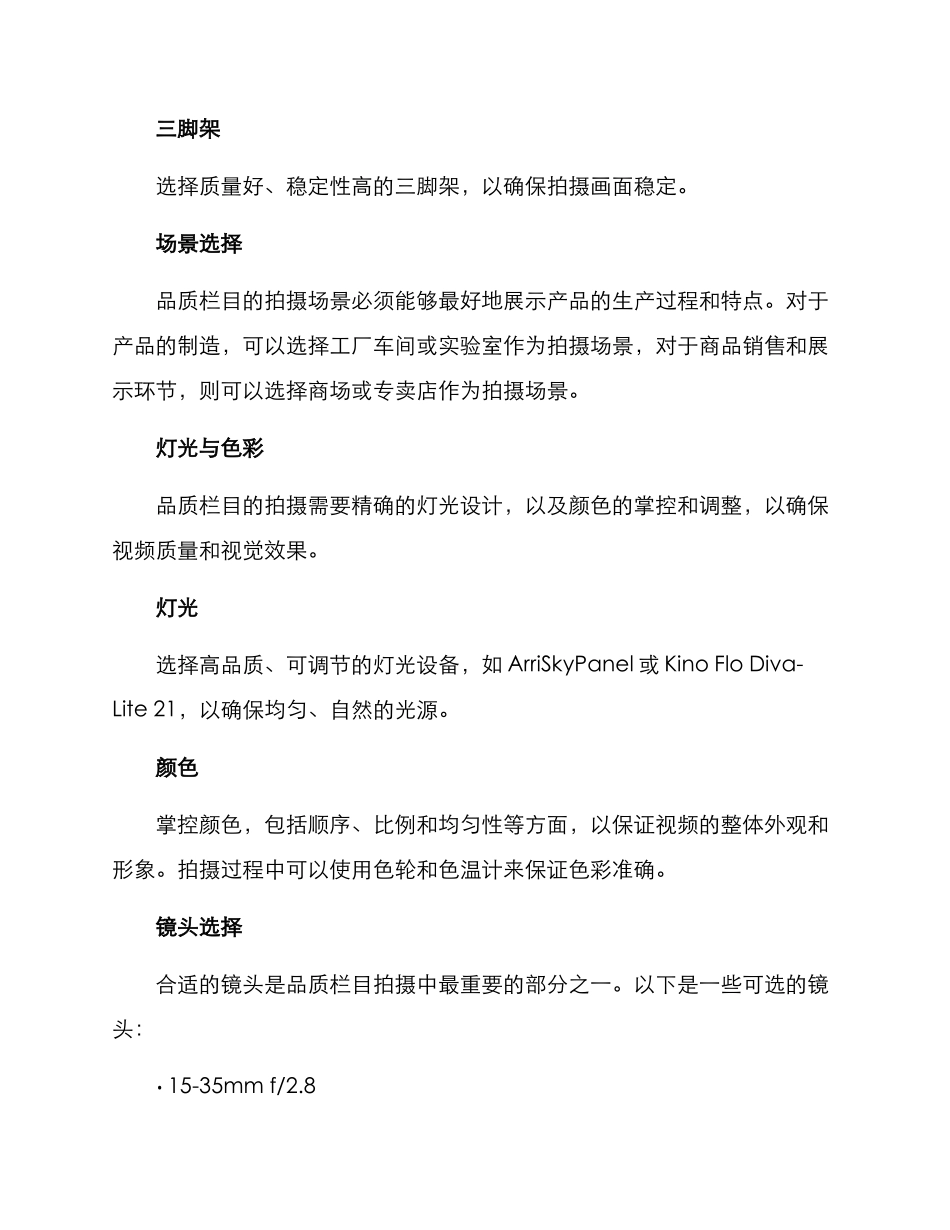品质栏目拍摄方案_第2页