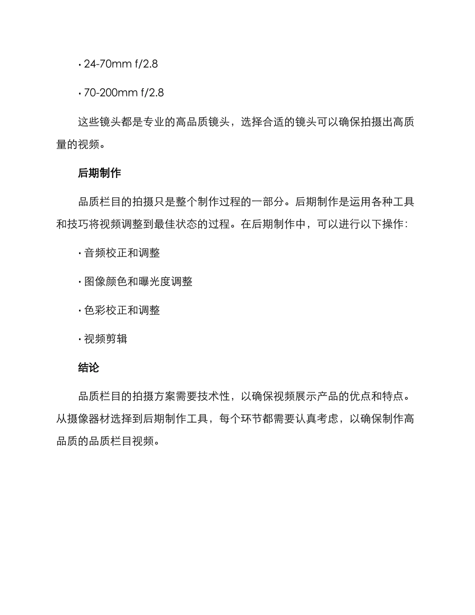 品质栏目拍摄方案_第3页