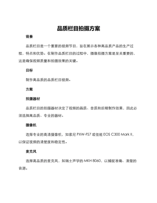 品质栏目拍摄方案