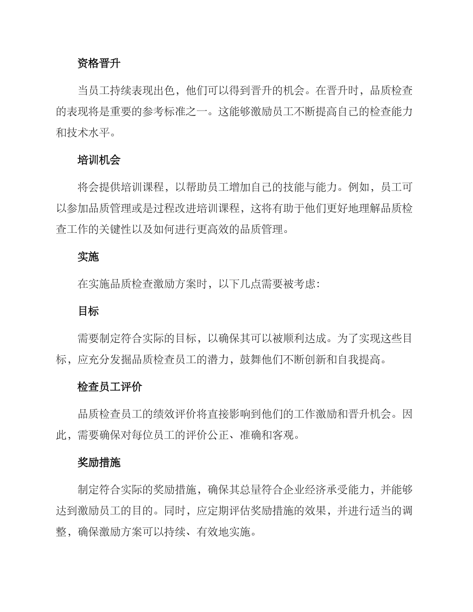 品质检查激励方案_第2页