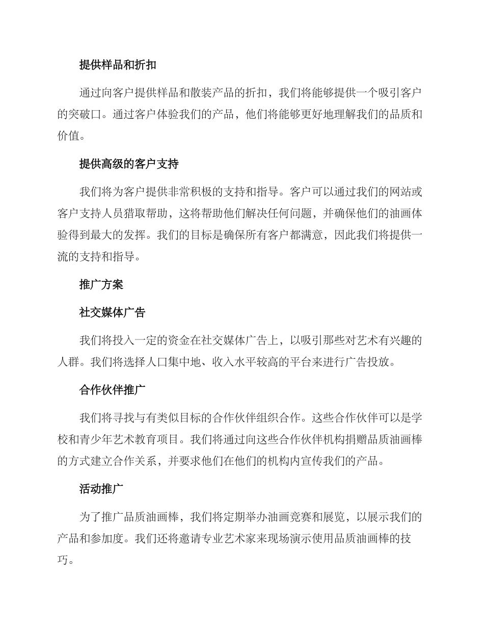 品质油画棒推广方案_第2页