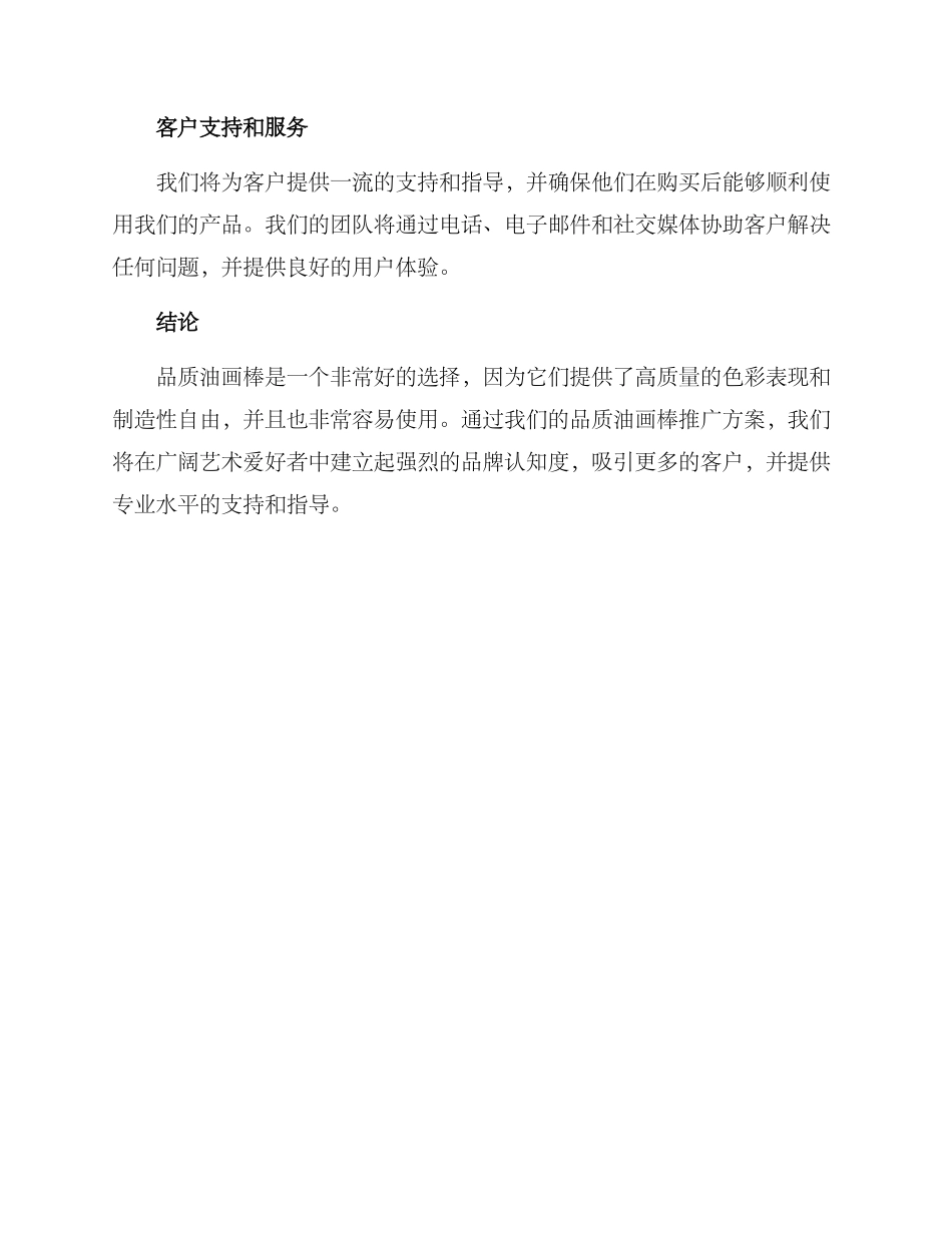 品质油画棒推广方案_第3页