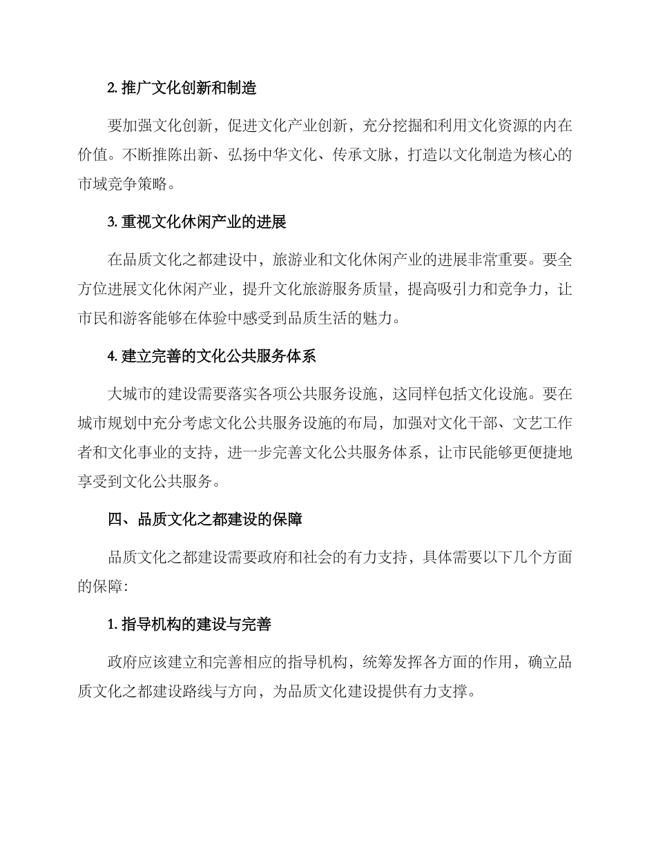 品质文化之都建设方案_第2页