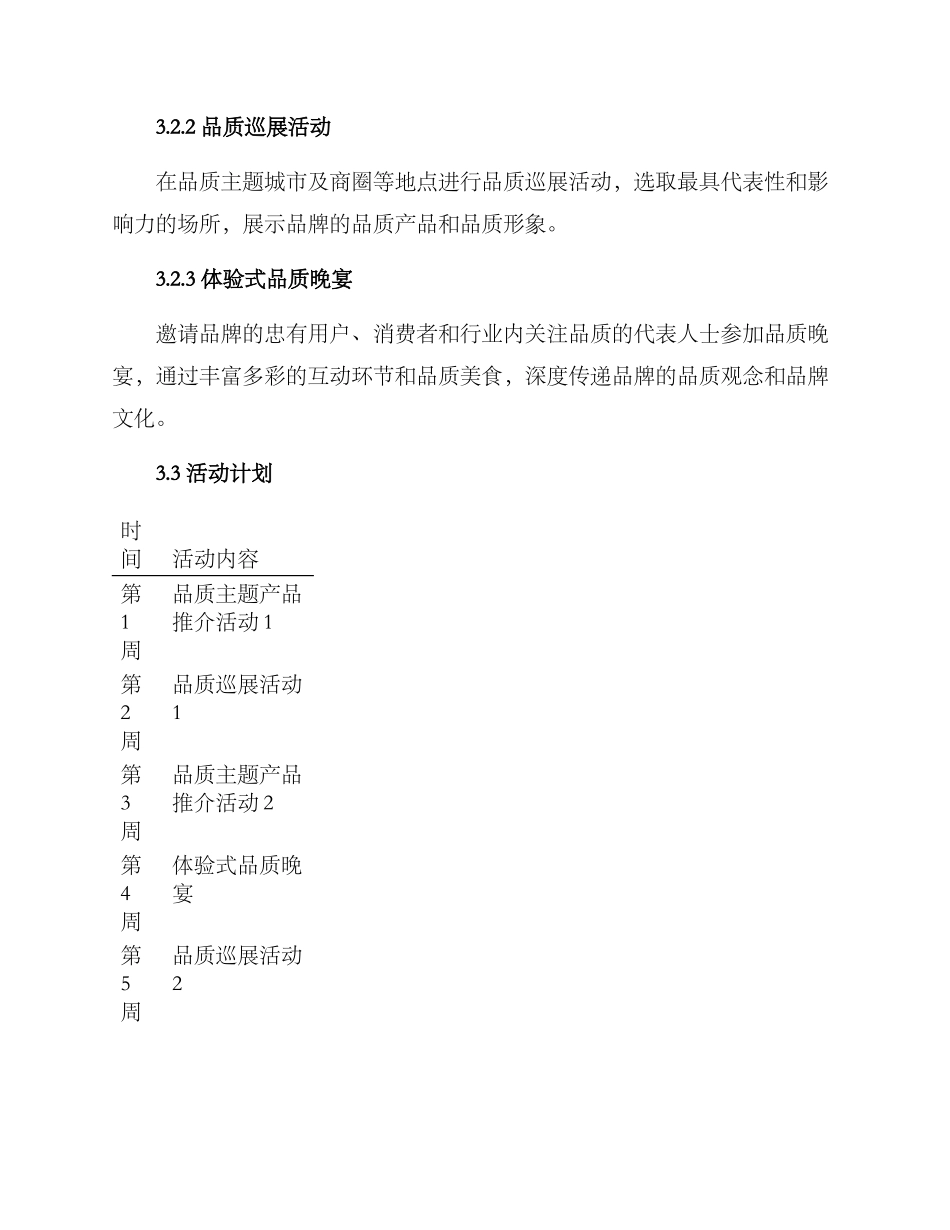 品质活动策划方案_第2页