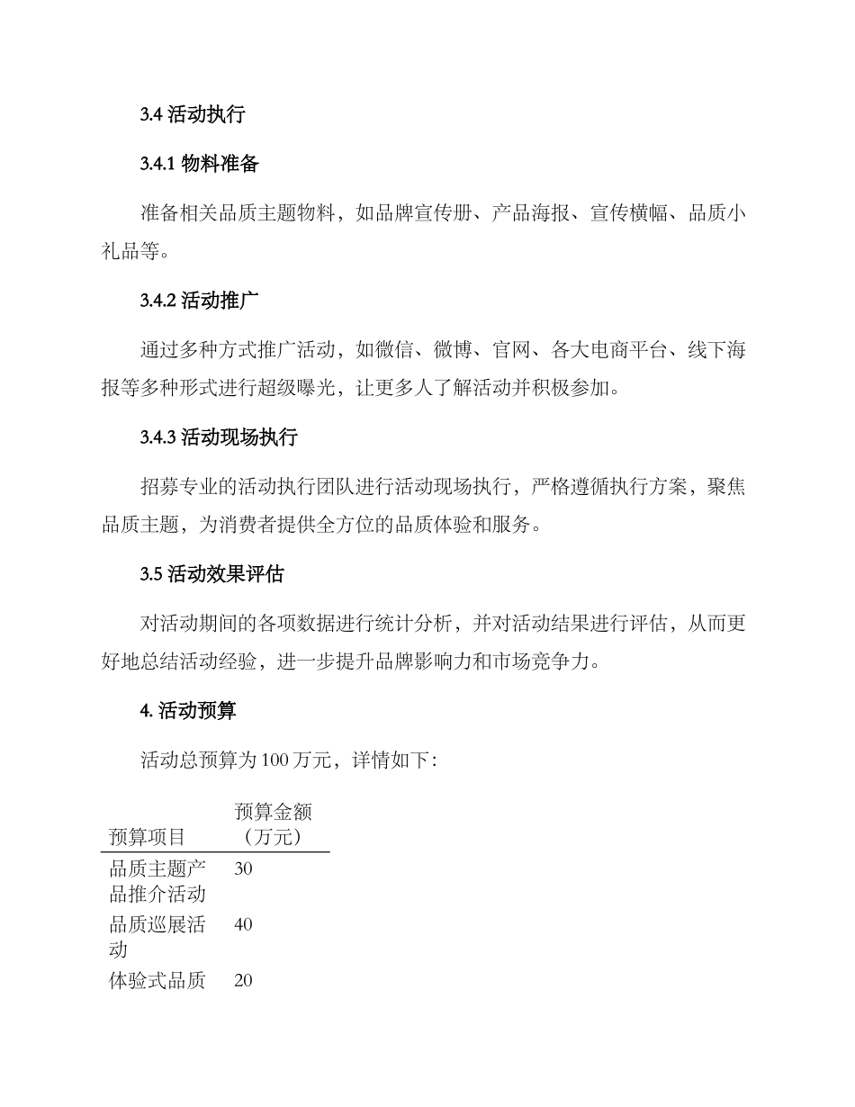 品质活动策划方案_第3页
