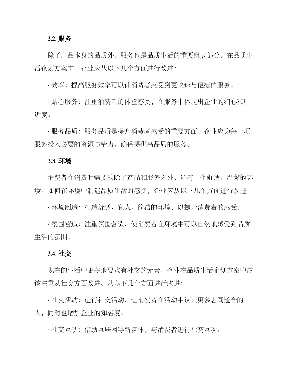 品质生活企划方案_第2页