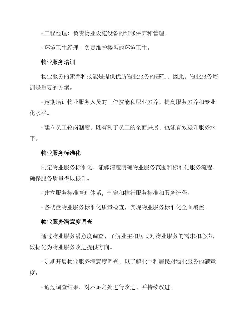 品质楼盘物业服务方案_第2页