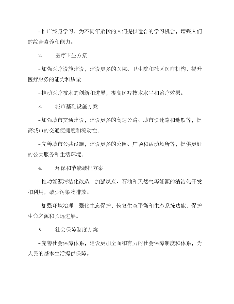 品质民生建设方案_第2页