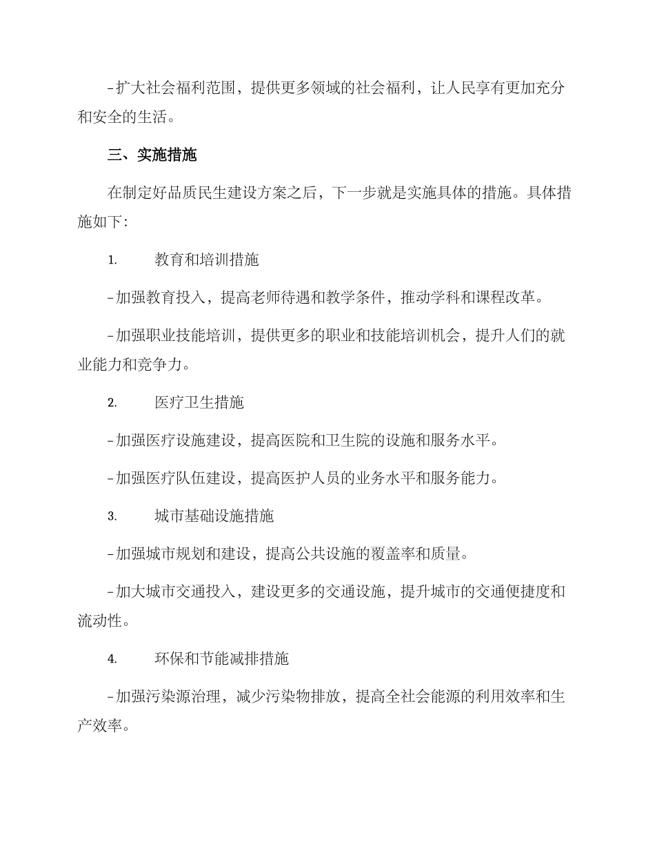 品质民生建设方案_第3页
