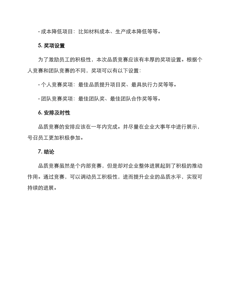 品质比赛策划方案_第2页