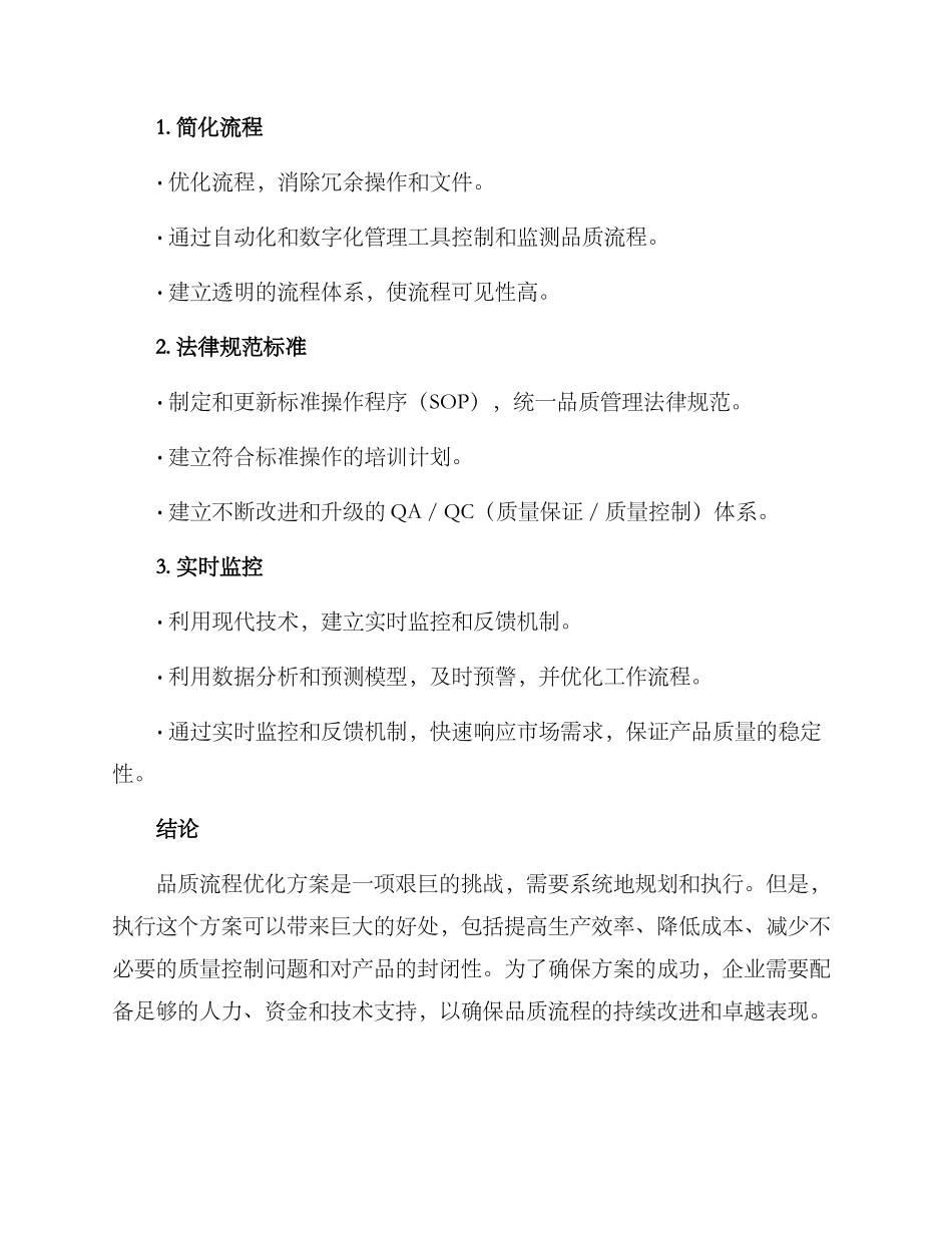 品质流程优化方案_第2页