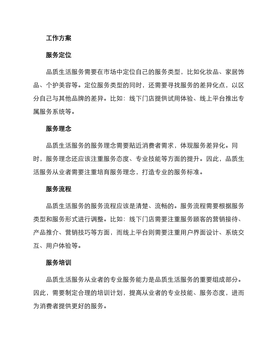 品质生活服务工作方案_第2页