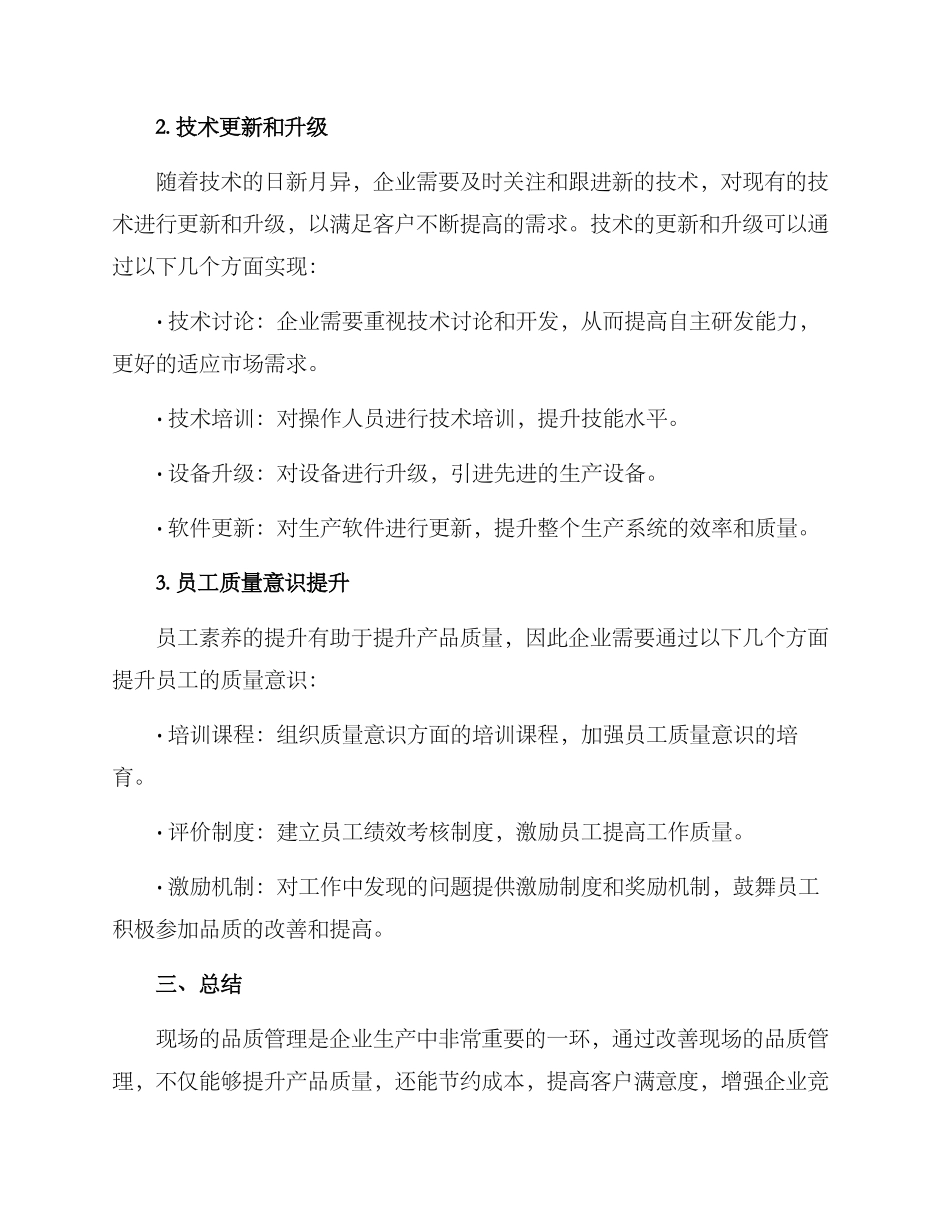 品质现场改善方案_第2页