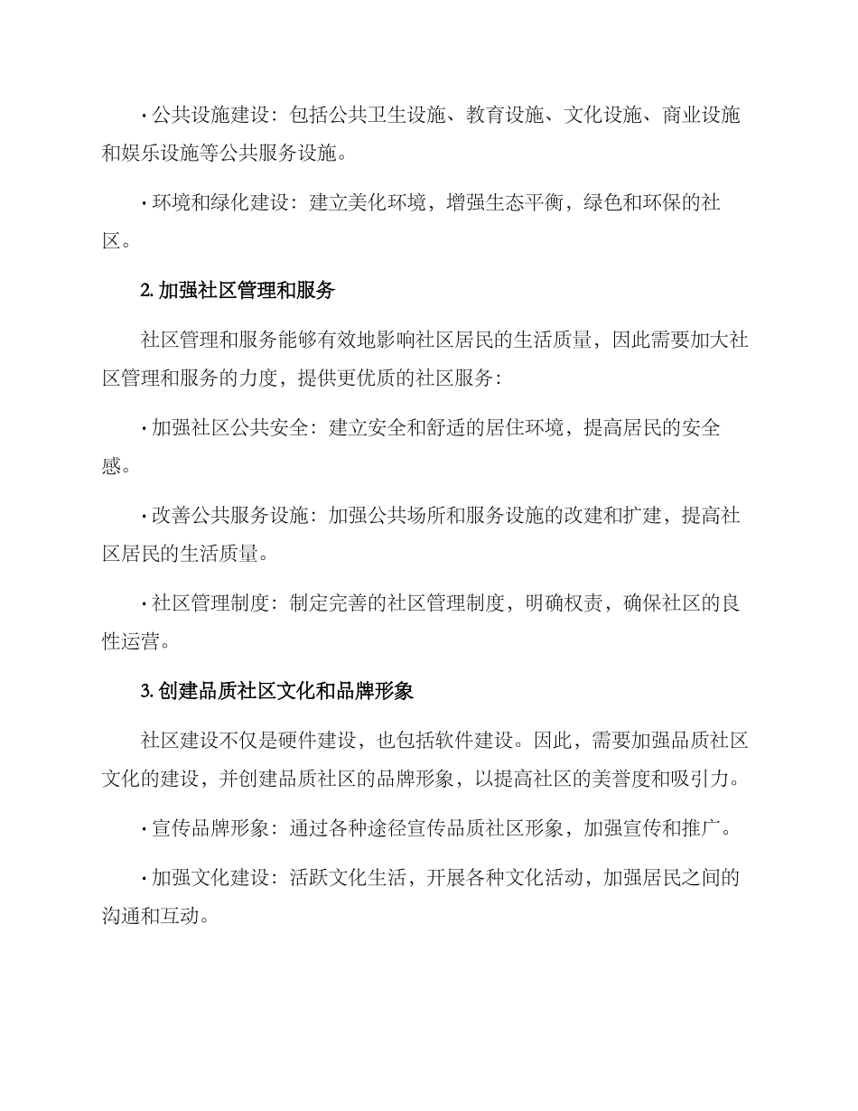 品质社区建设实施方案_第2页