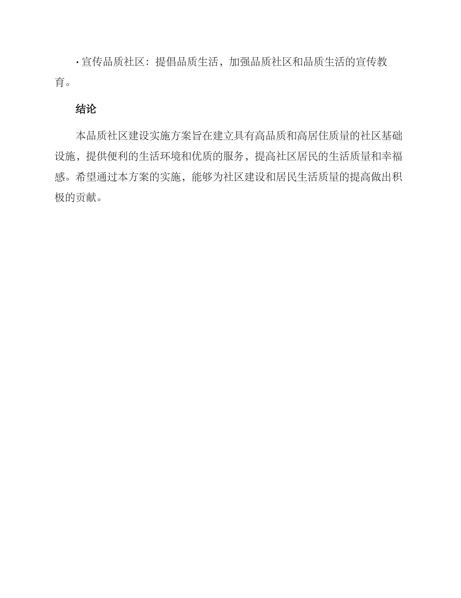 品质社区建设实施方案_第3页