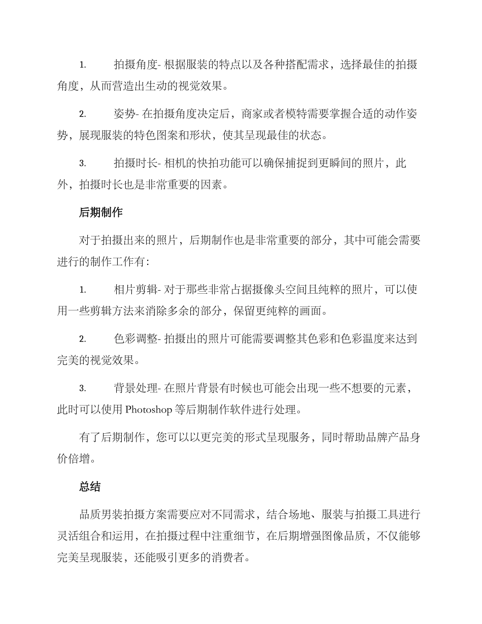 品质男装拍摄方案_第3页