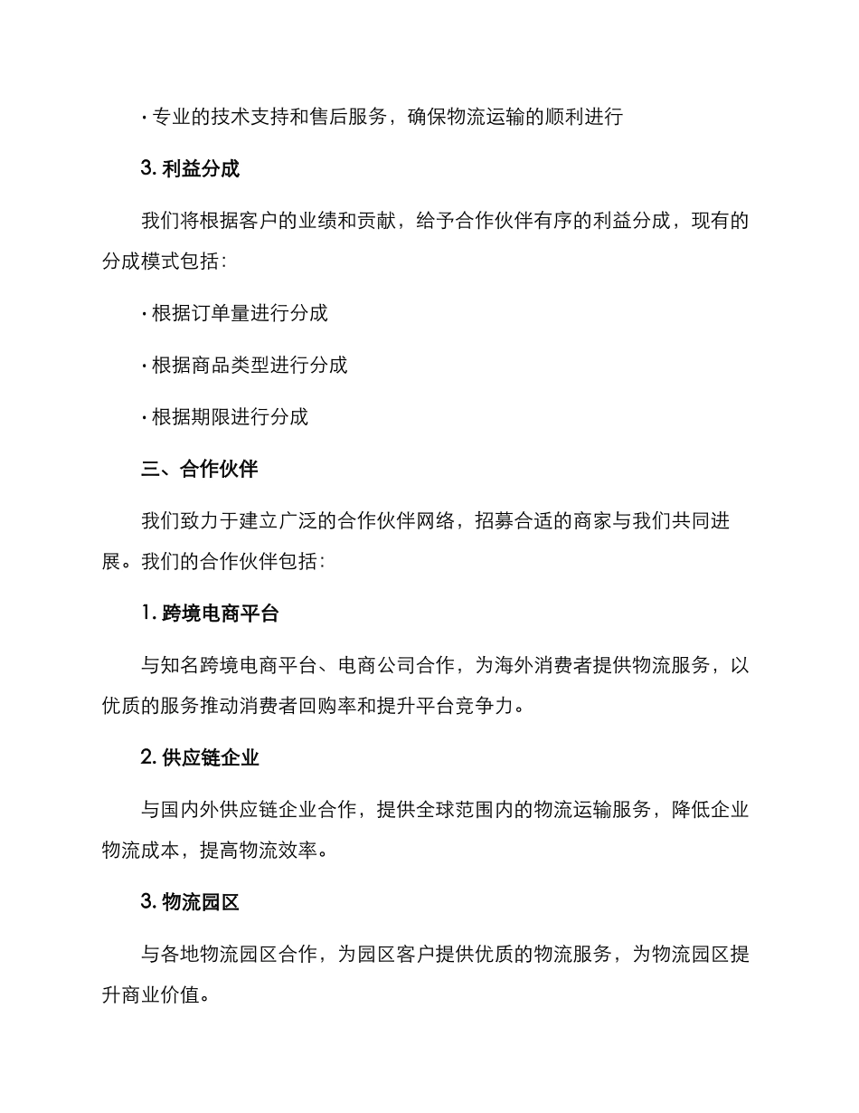 品质物流招商方案_第2页