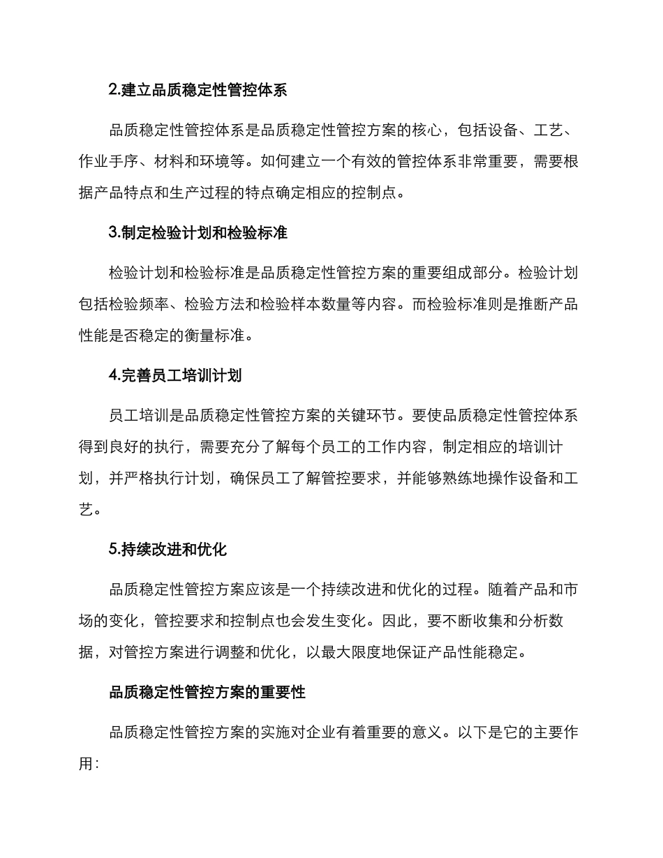 品质稳定性管控方案_第2页