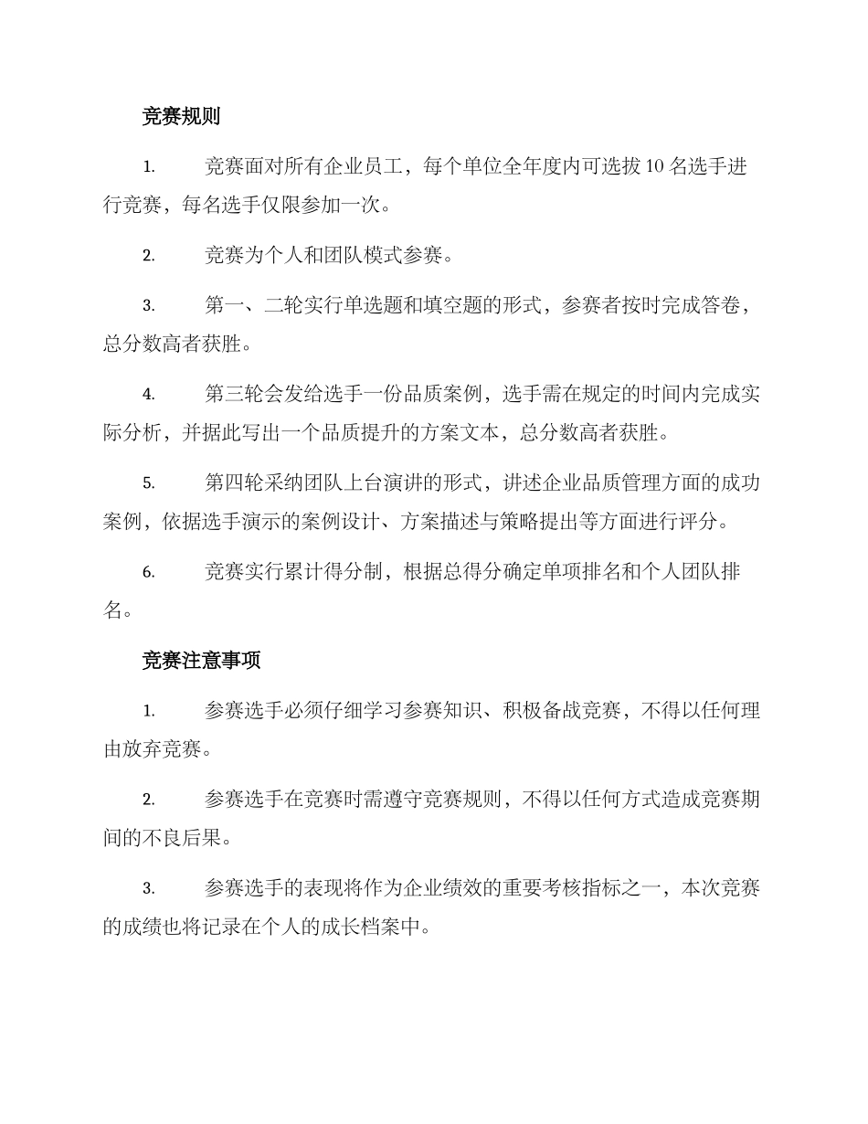 品质知识竞赛策划方案_第2页