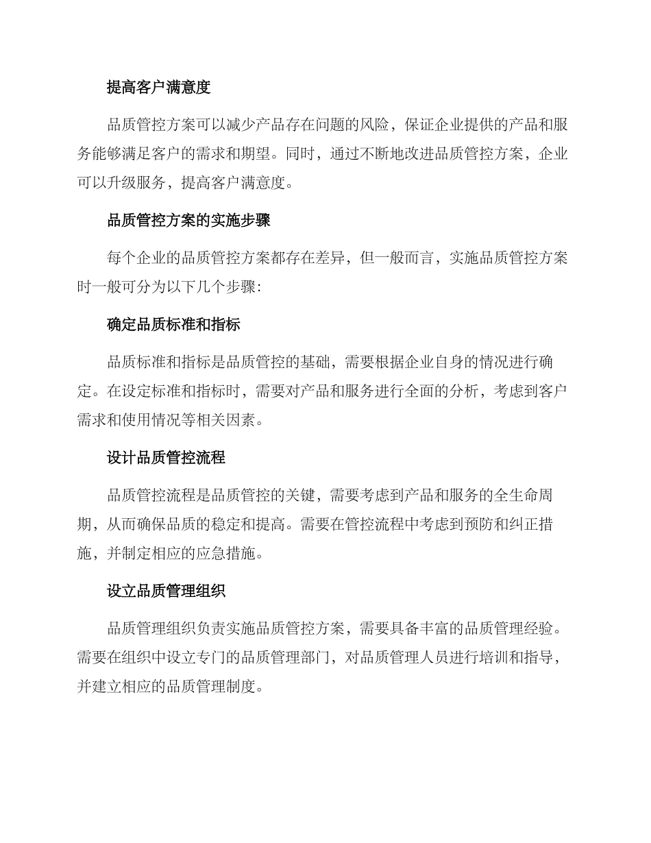 品质管控方案_第2页