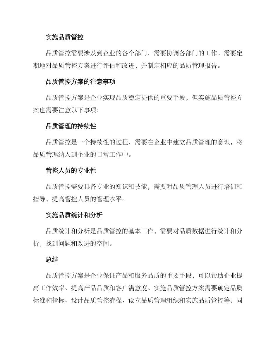 品质管控方案_第3页