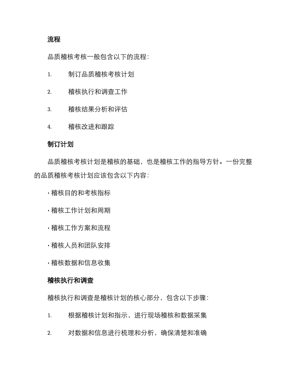 品质稽核考核方案_第2页